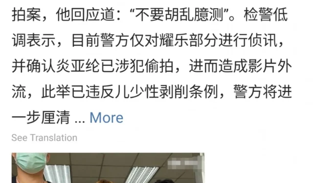 炎亞綸秘密錄製涉及未成年人的性愛錄像，證實違反兒童性剝削法