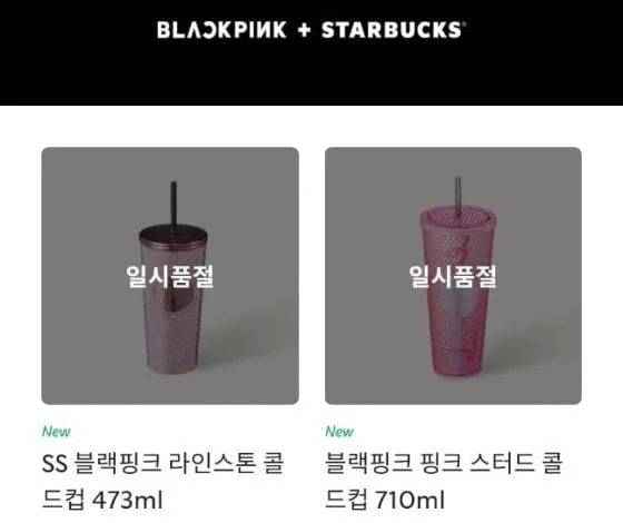 BLACKPINK×スターバックス