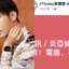 Asaltan la casa de Aaron Yan y confiscan el teléfono debido a una supuesta filmación secreta de menores