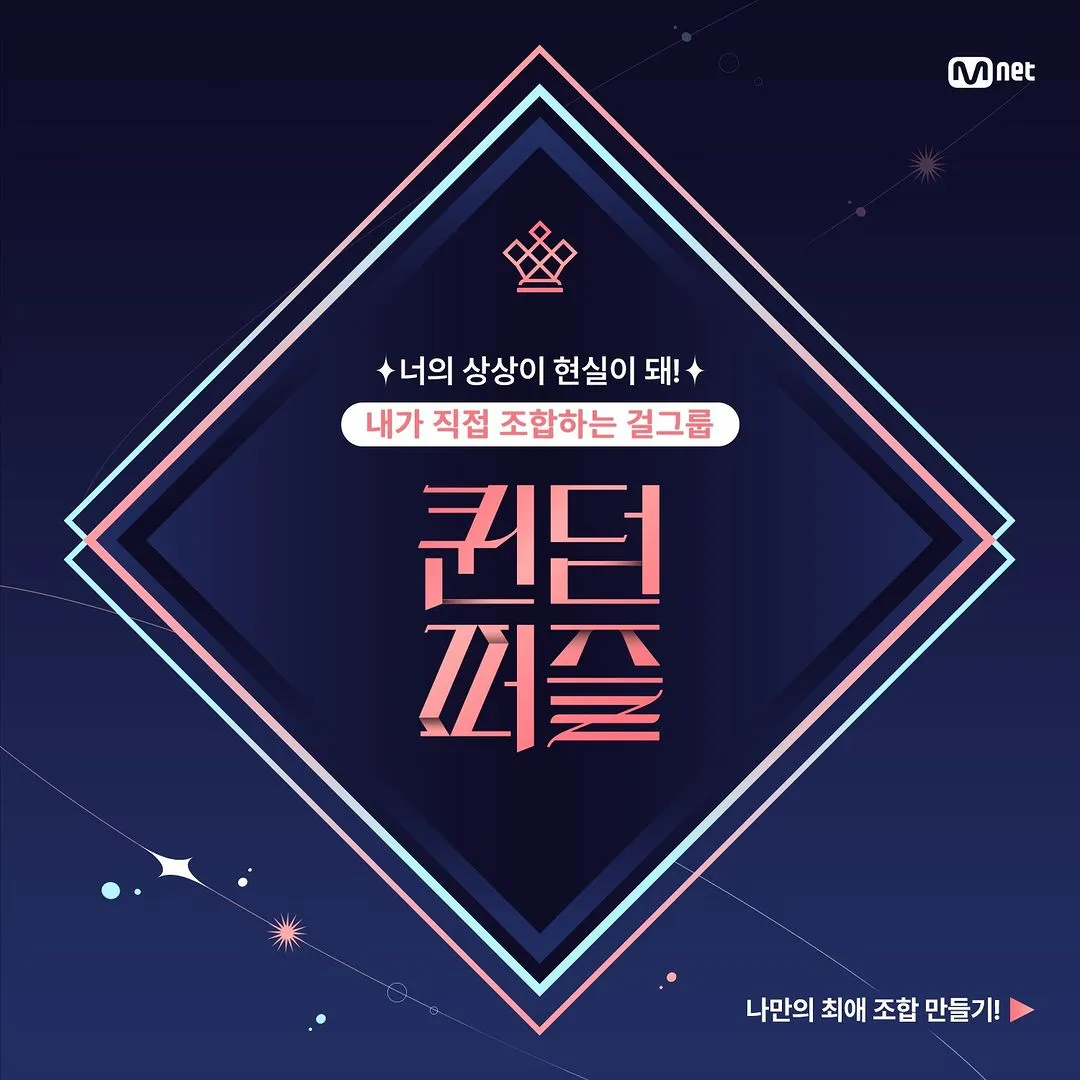 Mnet 的“Queendom Puzzle”詳細信息公佈：預告視頻、概念等等！