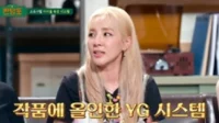 Sistemas de desarrollo de ídolos de YG y JYP revelados por 2NE1 Sandara Park e ITZY Chaeryeong