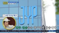 14:00 Wooyoung é diretor da JYP há 5 anos “Metade da empresa é sua?” (Moeda HK)