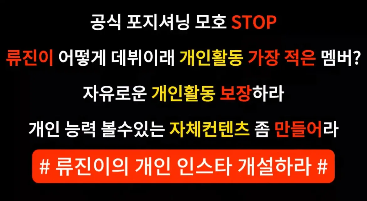 As atividades solo de ITZY Ryujin foram desprezadas?  Caminhões de protesto de rali dos MIDZYs em frente à JYPE!