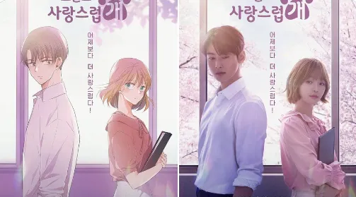 L’incantevole chimica di Cha Eunwoo e Park Gyu-young nel poster principale di “Un buon giorno per essere un cane”