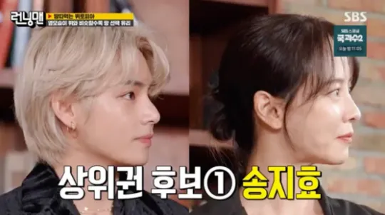 BTS V et Song Ji Hyo présentent des profils latéraux parfaitement synchronisés