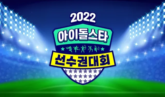 MBC 宣布今年中秋不會舉辦 ISAC——最終會取消嗎？