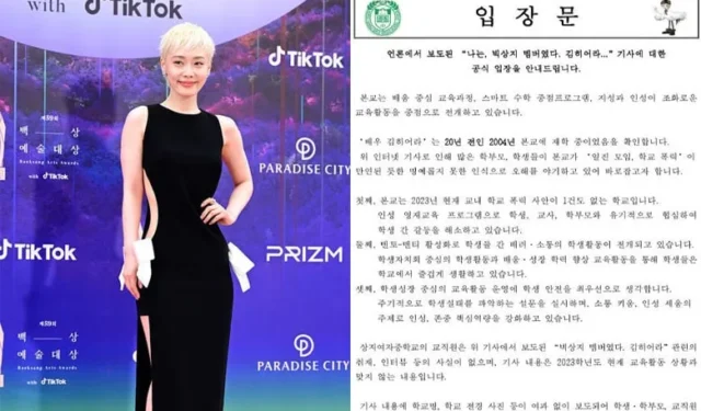 상지여중, 김히어라 학교폭력 루머에 명예훼손 고소