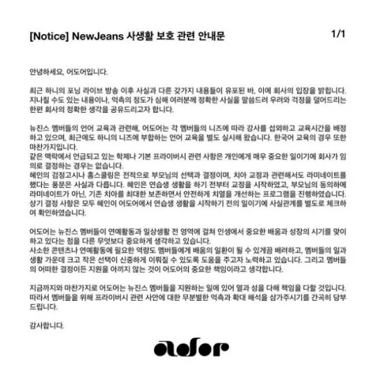 NewJeans가 잘못 관리했나요? ADOR, 예술가 처우 문제 명시