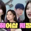 Shuhua di (G)I-DLE ha detto a Tzuyu di TWICE di fare “questo” senza dirlo a JYP