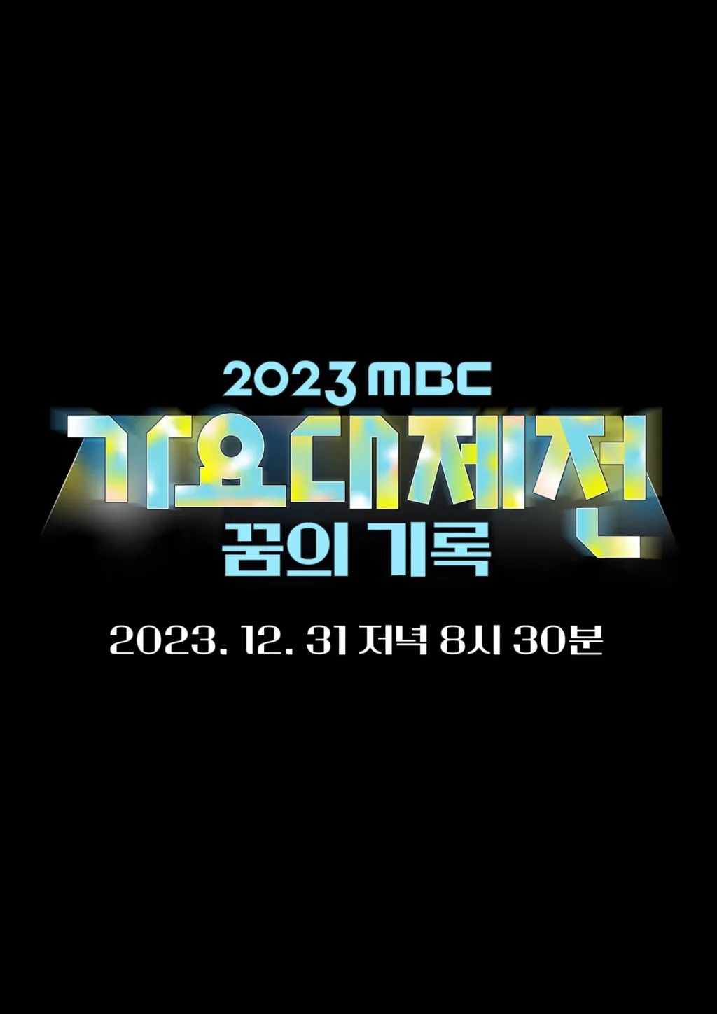 Revelada a programação de artistas do 2023 MBC Gayo Daejejeon: SHINee, Stray Kids, aespa e mais para ocupar o centro do palco com apresentações épicas!