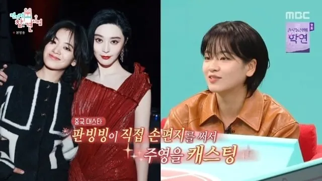 Lee Ju-young vantava l’amicizia con Fan Bingbing dopo aver recitato nel film Girl-Love, “Still Contact Through Chinese Messenger”