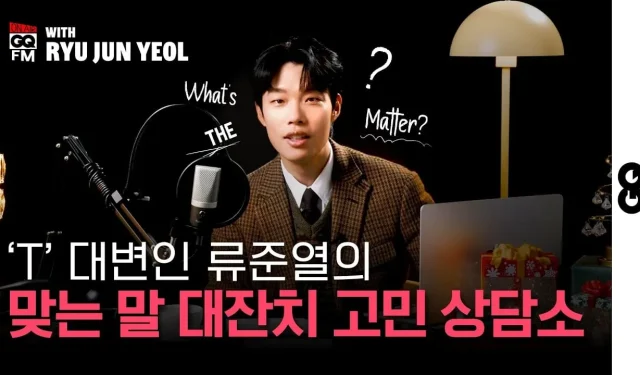 Ryu Jun-yeol parla del trauma da MBTI, “L’ho avuto dalla nascita”