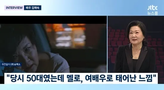 Kim Hae-sook “No quiero repetir aspectos similares mostrados en trabajos anteriores”