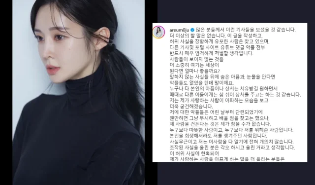 티아라 아름, 기만적 루머 잠정 위해 법적 폭탄 터뜨려 – ‘이거 보신 분들도 많을 것 같은데…’