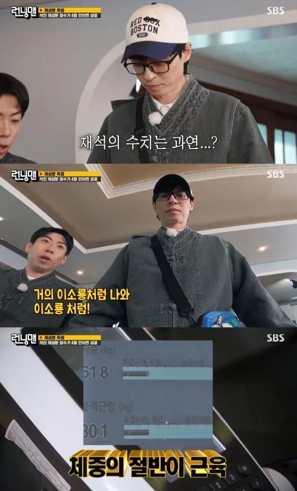 런닝맨 유재석 몸무게