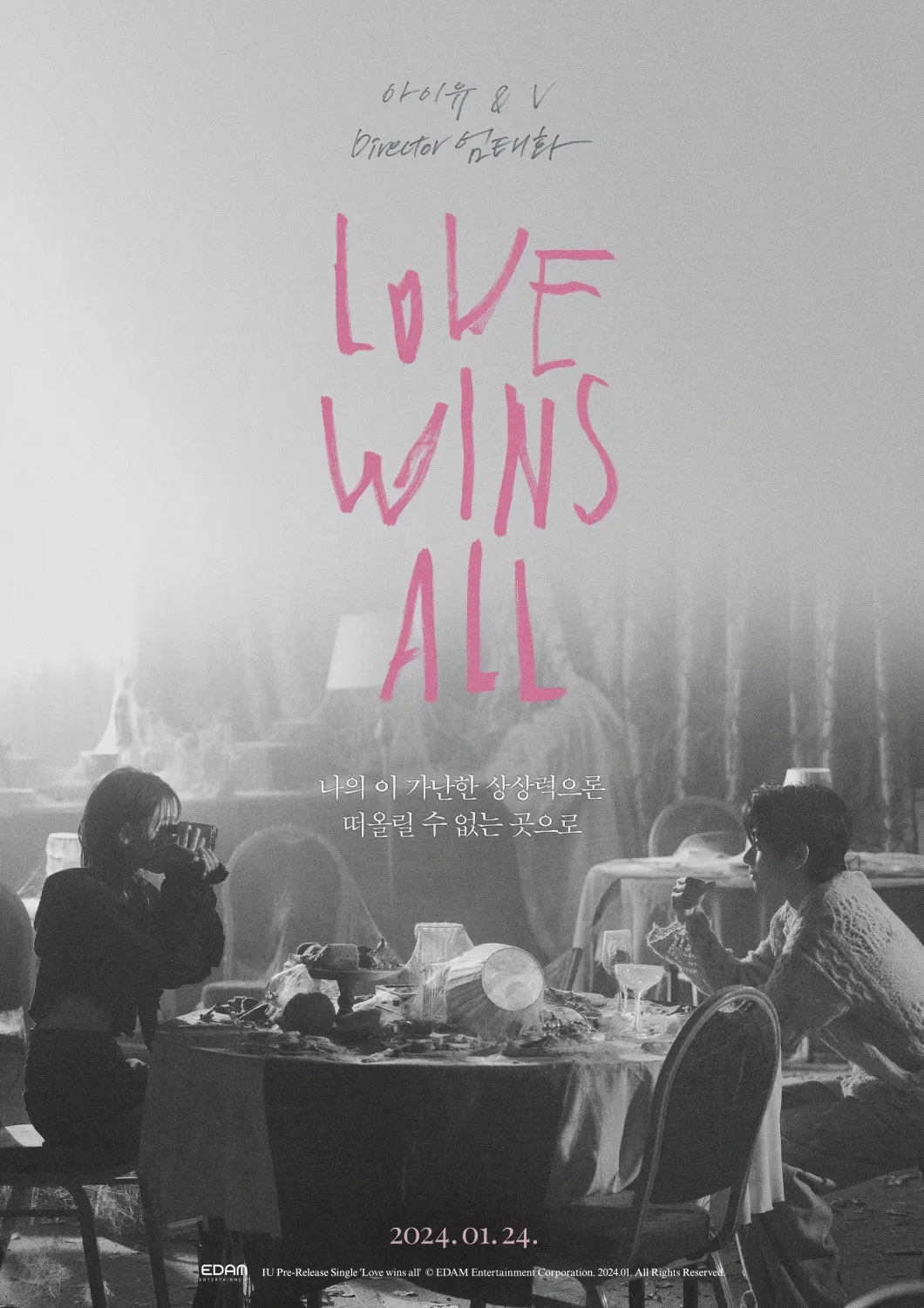 아이유, 반발에 'Love Wins' 제목 변경 — 노래의 새 이름은 여기서 확인하세요!