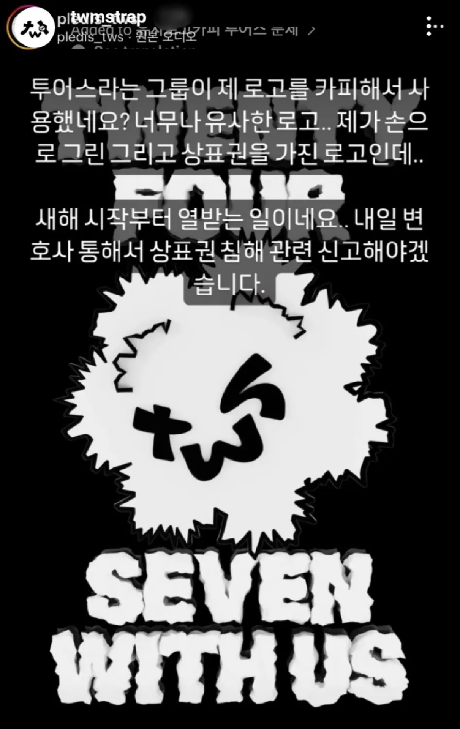 SEVENTEEN少年TWS出道前捲入Logo抄襲爭議