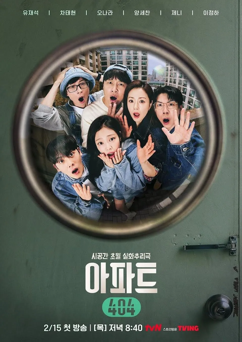 tvN 포스터