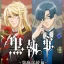 Black Butler: Public School Arc hat endlich einen Veröffentlichungstermin