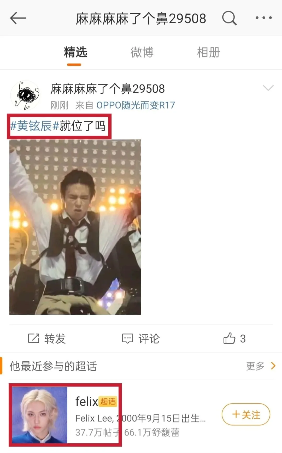 fã chinês-weibo felix