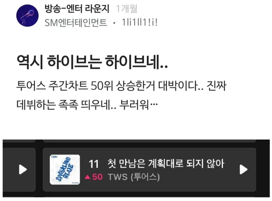 Empleado de HYBE aplaude al personal de SM Entertainment por insultar a TWS