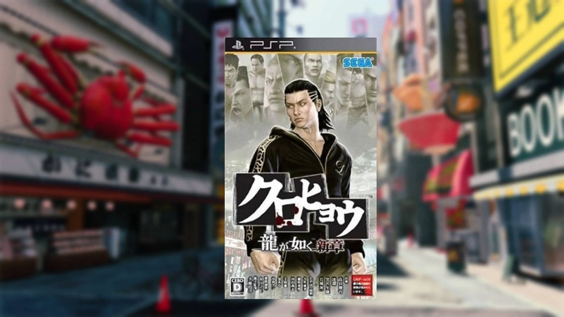 Ryu Ga Gotoku Kurohyō 1 et 2 (Image via Sega)