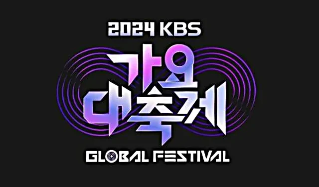 2024 KBS 가요대축제 레드카펫·포토월 행사 취소, 이런 이유