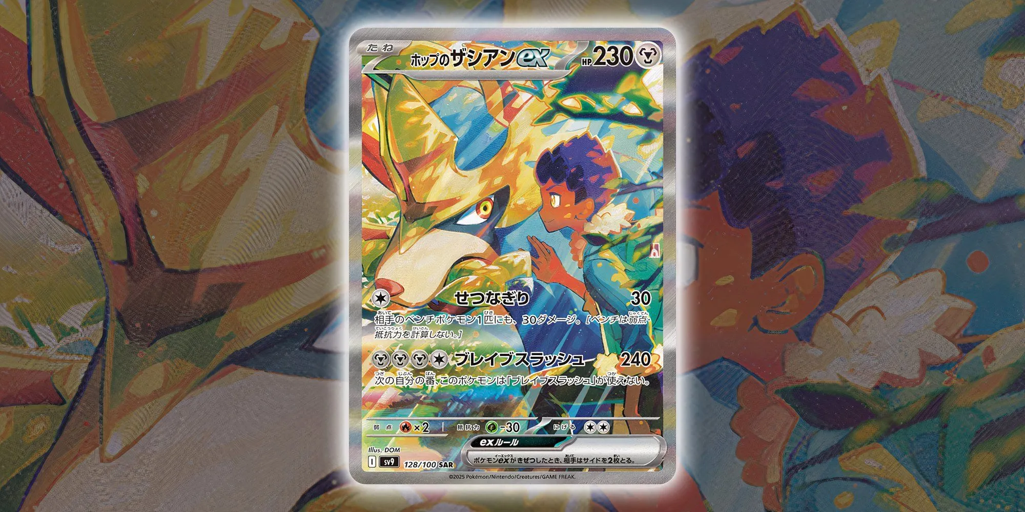 La carta EX de Zacian de Hop en Battle Partners