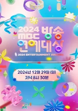 Riprogrammazione degli “MBC Entertainment Awards” per il capodanno lunare; la première degli “MBC Drama Awards” è prevista per questa settimana