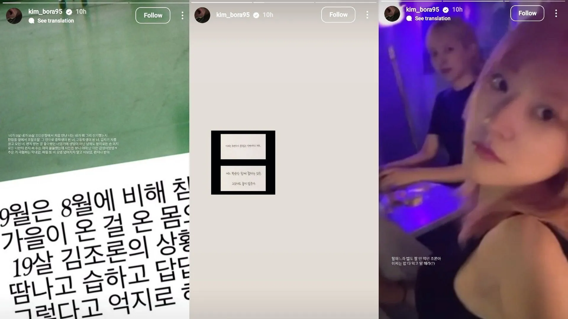 Kim Bo-ra's social media stories about Kim Sae-ron (Image via Instagram/@kim_bora95)