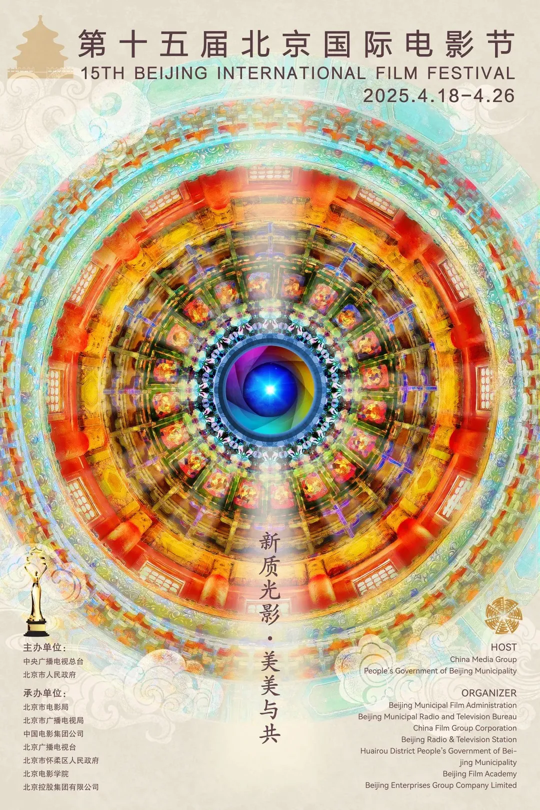 Beijing International Film Festival Poster Beijing International Film Festival Poster