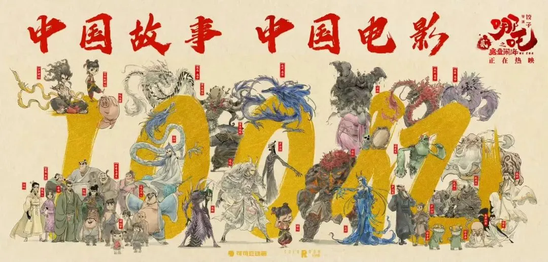 Ne Zha 2 Poster