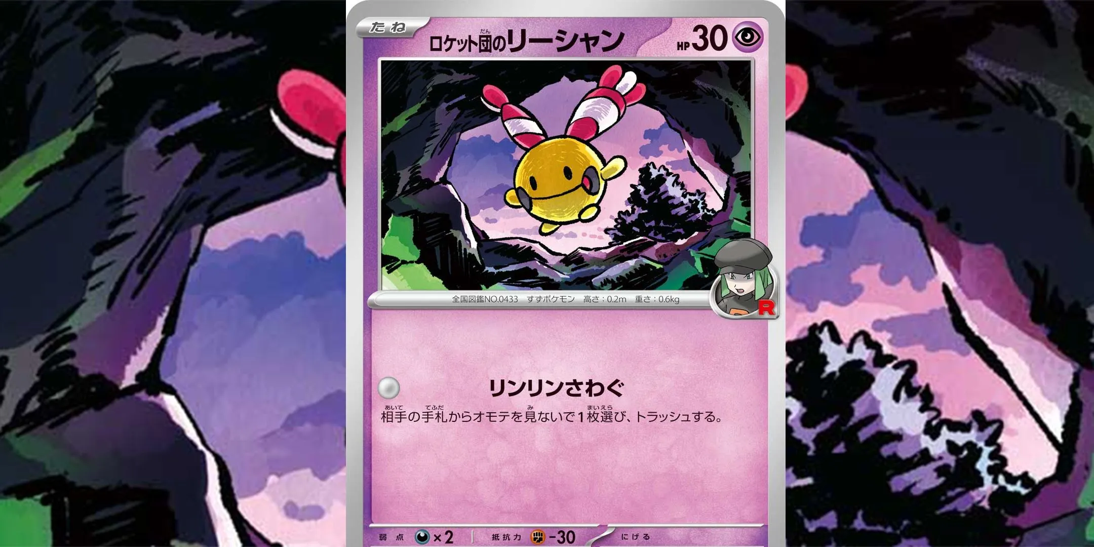 Chingling Pokémon Card