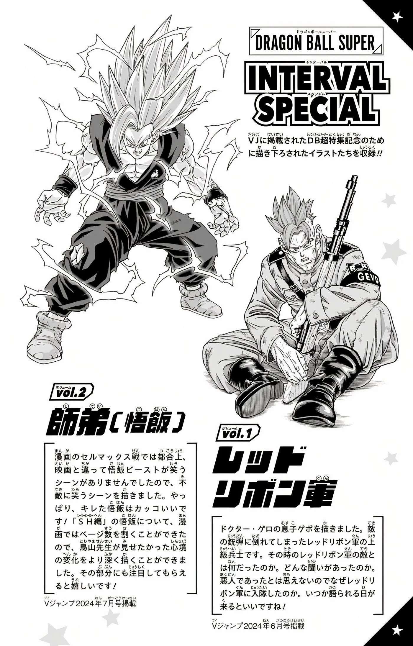 Official illustration of Beast Gohan and Gevo in Dragon Ball Super volume 24. Official illustration of Beast Gohan and Gevo in Dragon Ball Super volume 24.
