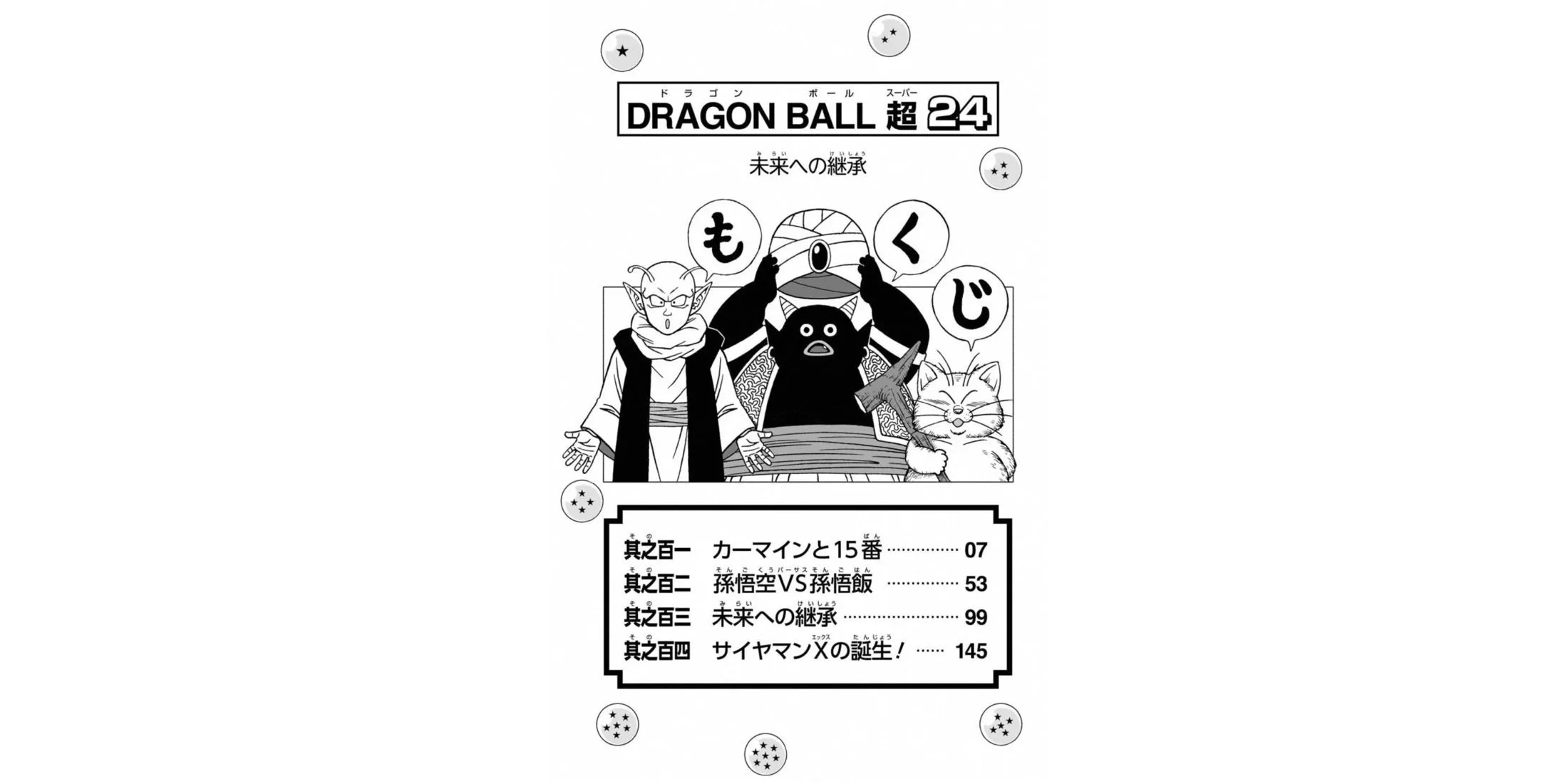 dragon ball volume 24 table of contents popo dragon ball volume 24 table of contents popo