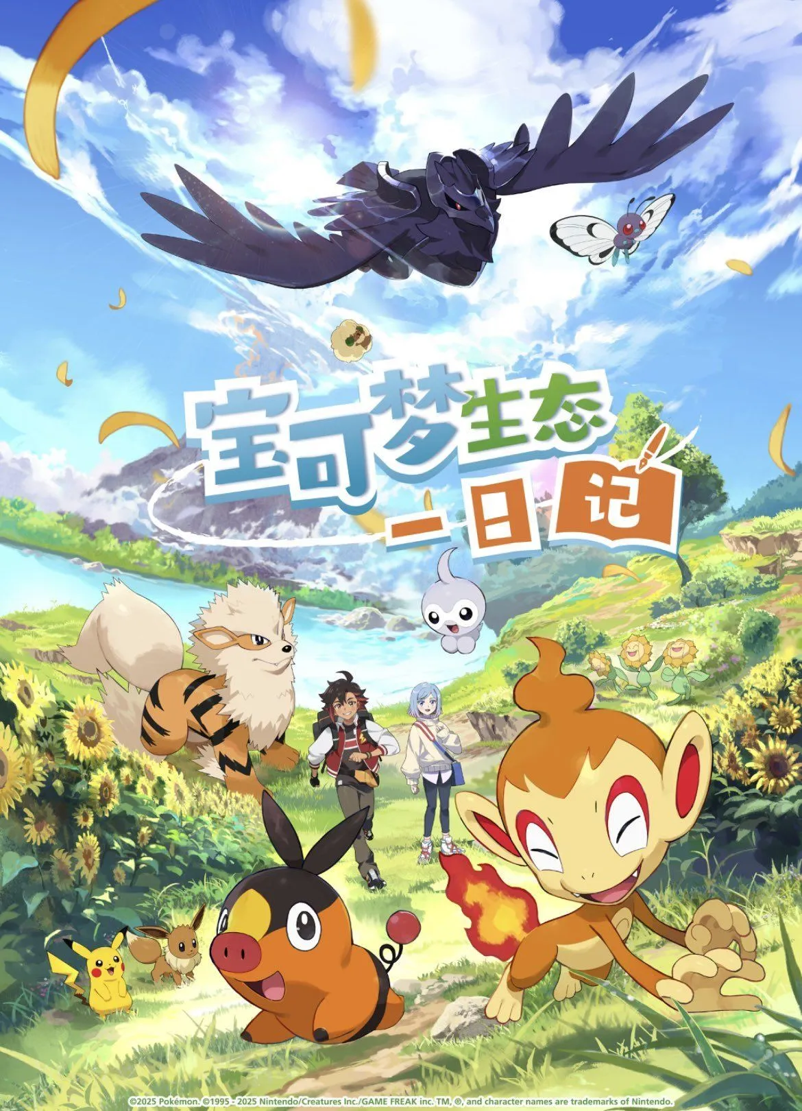 The promotional poster for the Pokécology short film.