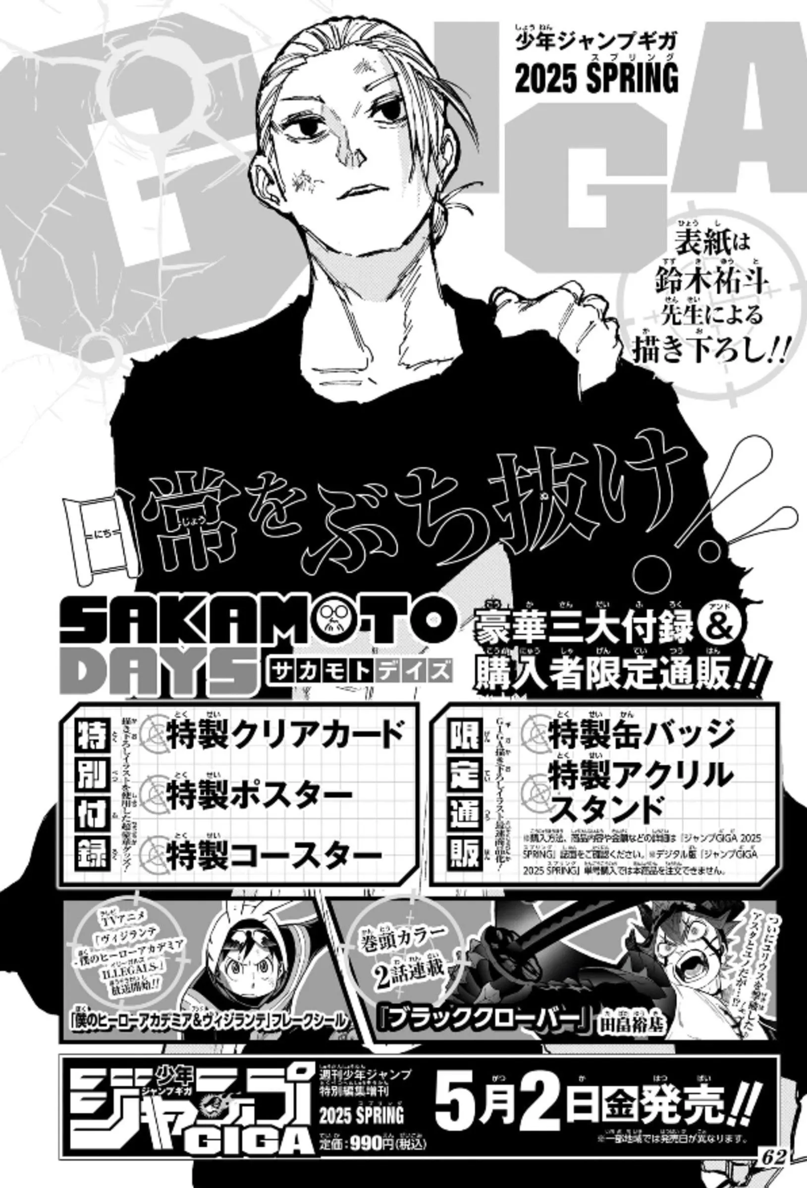Jump GIGA Spring 2025 issue featuring Taro Sakamoto