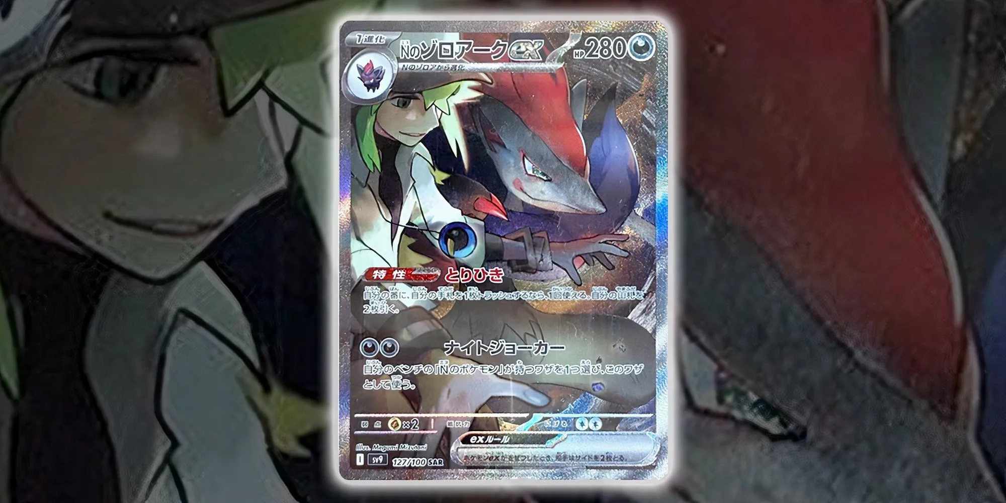 Zoroark secret rare card from Pokémon TCG Zoroark secret rare card from Pokémon TCG