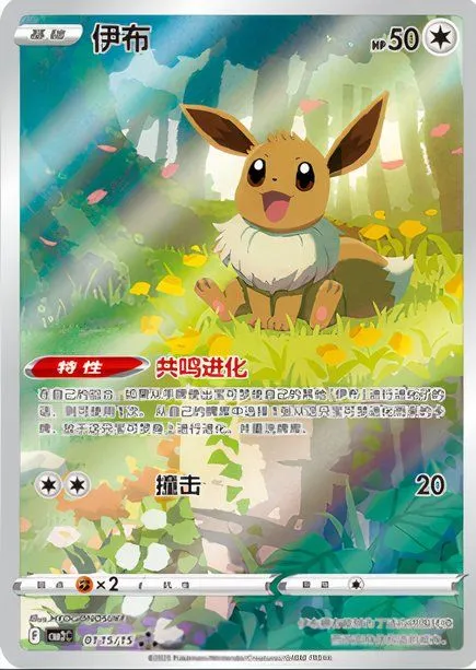 Eevee Card Image