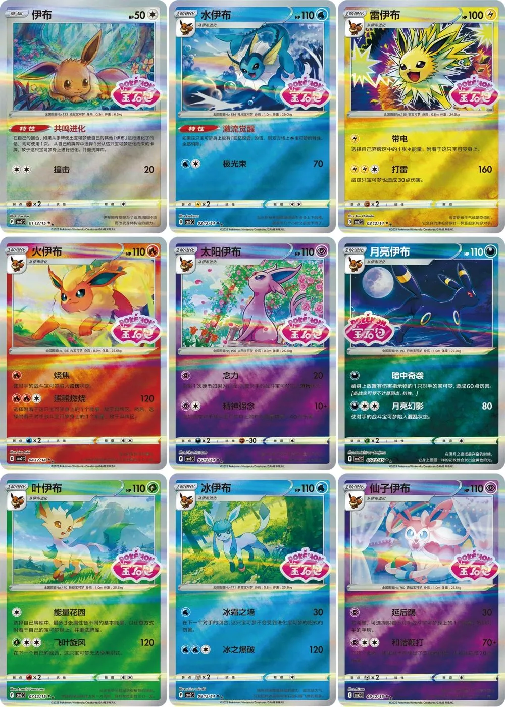 Eeveelutions Card Image 1