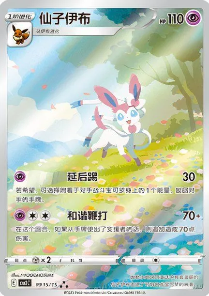 Sylveon Card Image