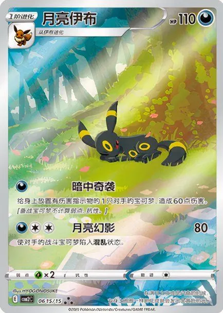 Umbreon Card Image
