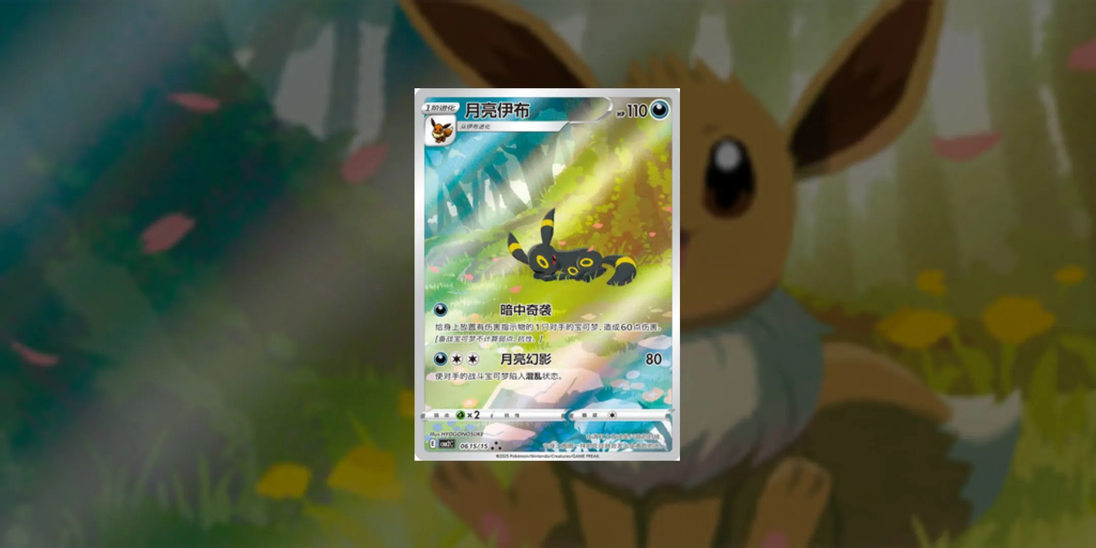 Umbreon Chinese