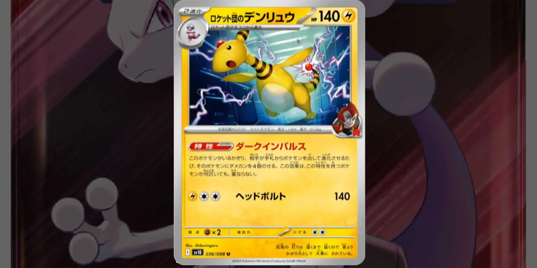 Team Rocket's Ampharos