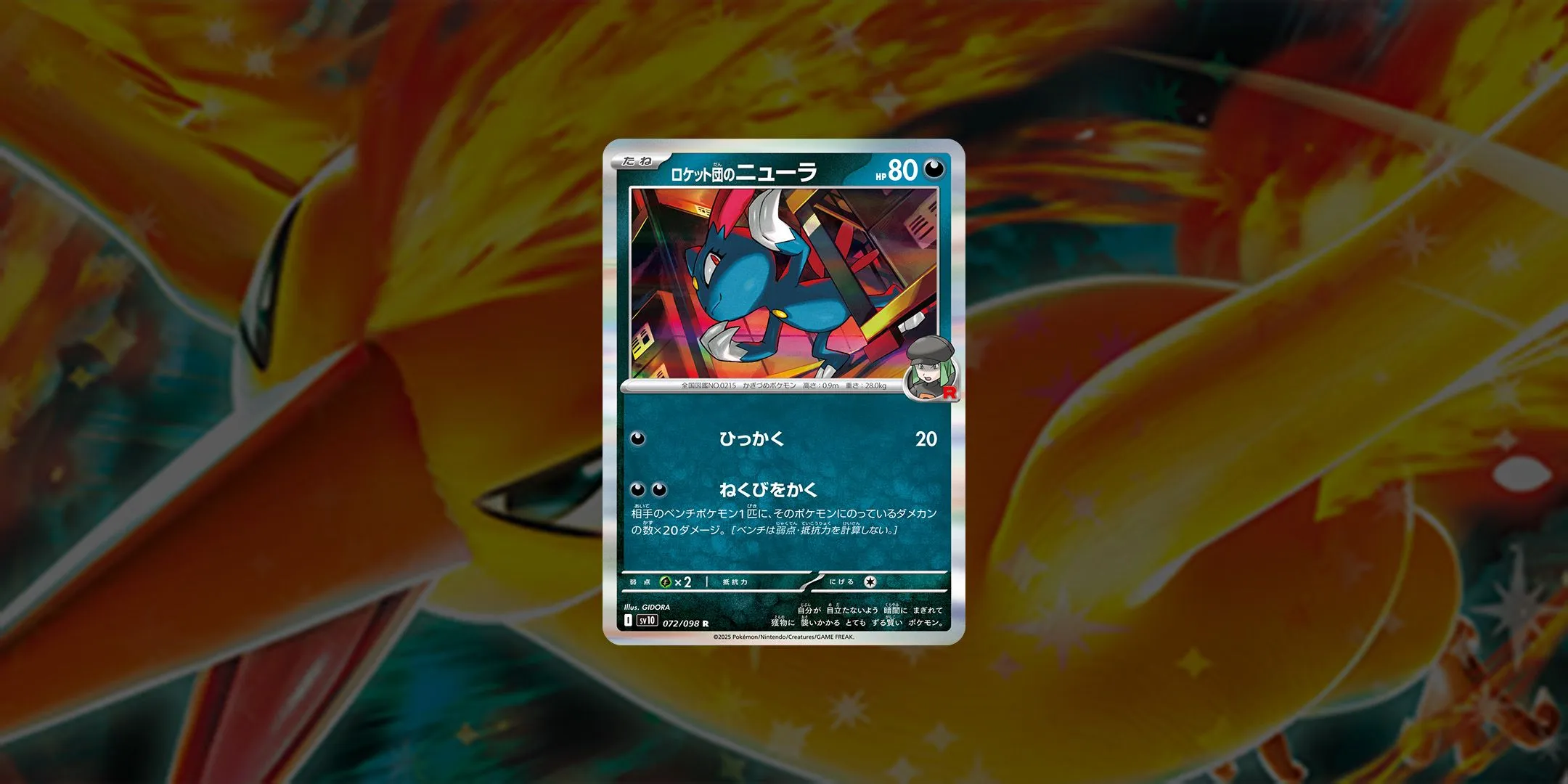 Team Rocket's Sneasel