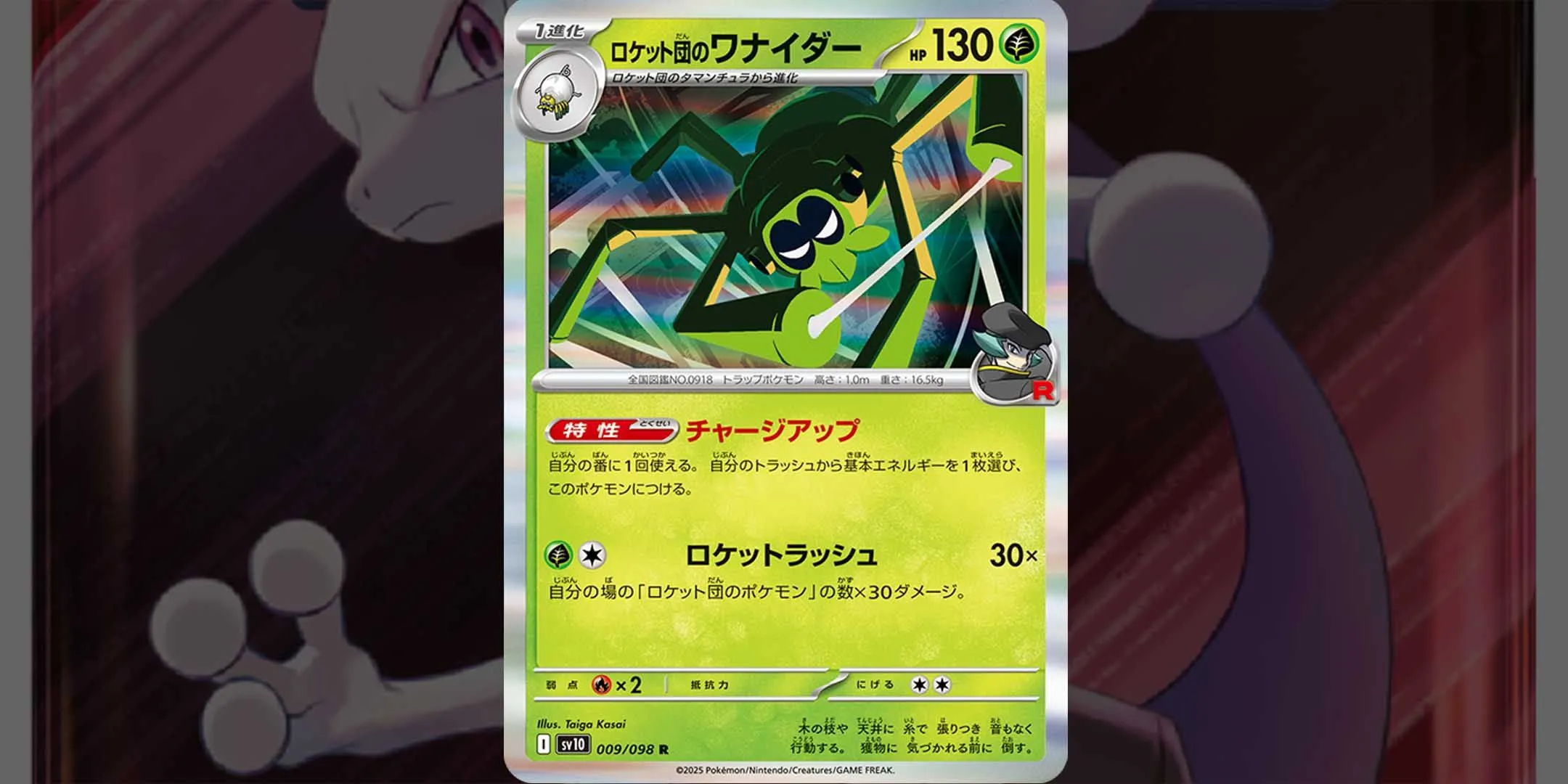 Team Rocket's Spidops
