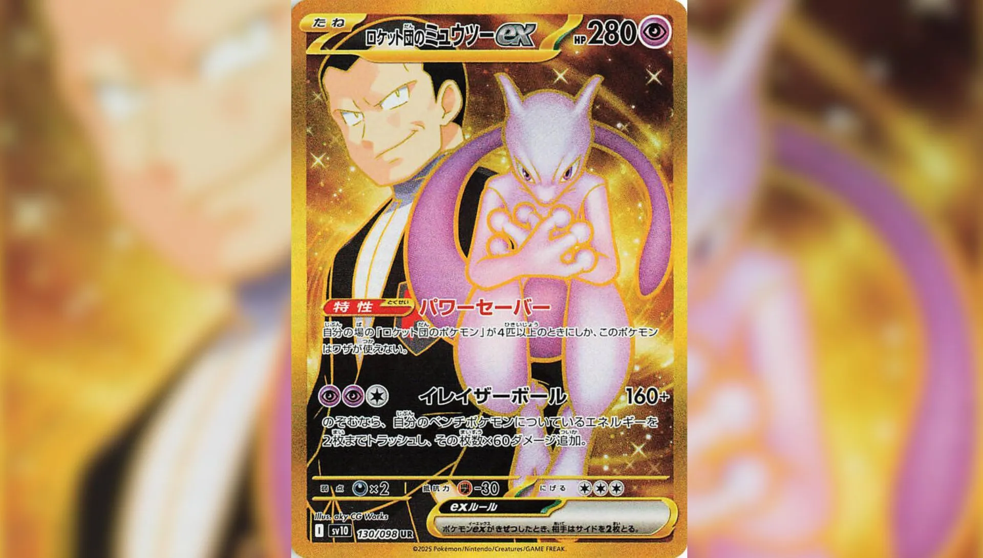 Hyper Rare Mewtwo Card