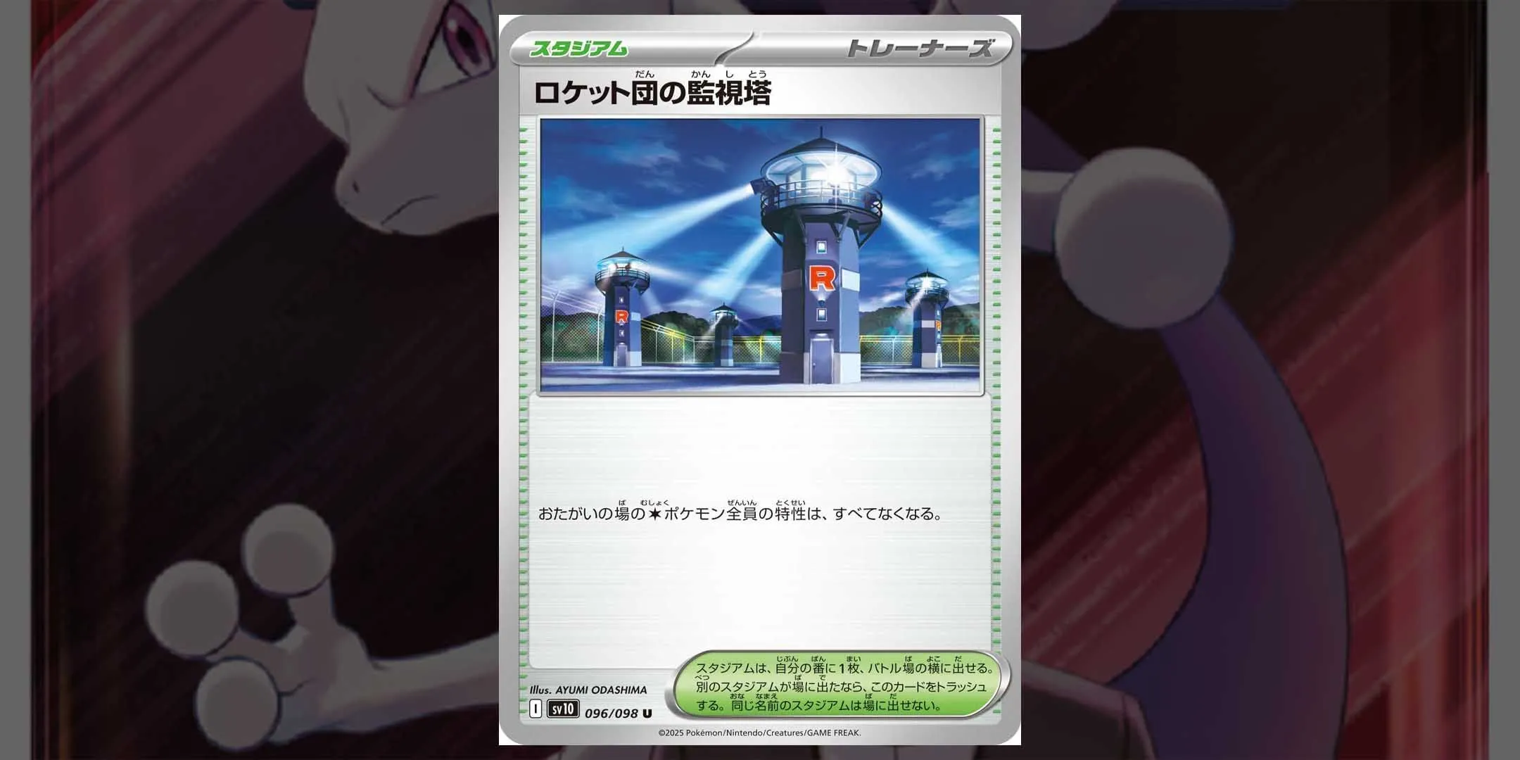 Team Rocket's Watchtower