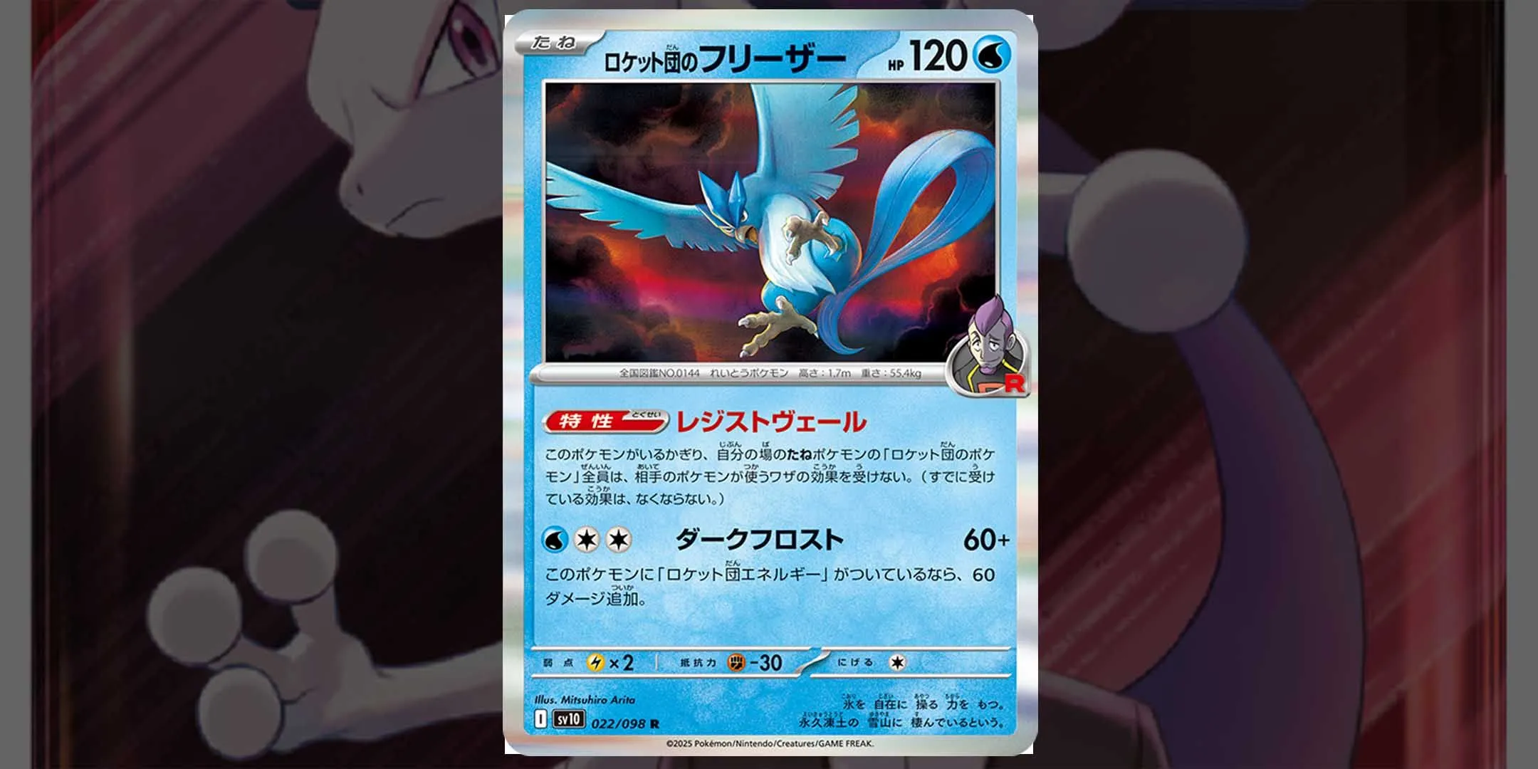 Team Rocket's Articuno